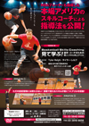 Basketball Skills Coaching<br>〜見て学ぶ!選手・コーチのための個人スキル向上ドリル〜<br>【全2巻】
