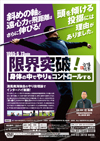 限界突破!<br>〜身体の中で やりをコントロールする〜<br>【全1巻】