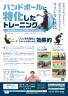 ハンドボールに特化したトレーニング<br>〜筑波大学男子ハンドボール部を例にしたフィジカル強化〜<br>【全2巻】