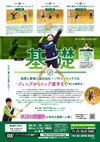 基礎が自然と身体に染み込む!バドミントンドリル〜ジュニアからトップ選手まで使える練習法〜【全3巻】
