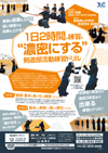 1日2時間の練習を“濃密にする”剣道部活動練習ドリル<br>【全2巻】