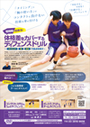 短時間で出来る!体格差をカバーするディフェンスドリル<br>〜「タイミング」「間」「読み」で接点を制す〜<br>【全2巻】<br>