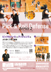 恩塚亨・Pick and Roll defense Series2<br>〜ファイトオーバーダウン&アイスディフェンス編〜<br>【全2巻】