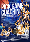 Pick Game Coaching<br>〜東海大学SEAGULLS Half Court Offense の作り方〜<br>【全3巻】<br>