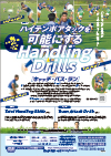 ハイテンポアタックを可能にするHandling Drills<br>【DVD2枚組】