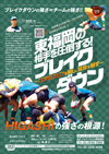 東福岡の相手を圧倒する!ブレイクダウン<br>〜COREエリアを制し、試合を制す〜<br>(全1巻)