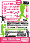 未経験を強みに!正しく理解し、正しく身に付ける<br>〜個の能力を高めるコーチングマニュアル〜<br>【全2巻】