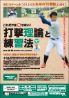 これだけは外せない!「打撃理論」と「練習法」<br>【全1巻】
