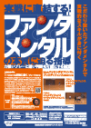 実戦に直結する!「ファンダメンタル」の本質に迫る指導<br>〜力強いプレーと速い判断を可能にする練習〜<br>【全2巻】<br>