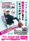 パフォーマンス向上と障害予防に繋がる「キャッチボール」<br>〜全ての基礎・基本に繋がるカラダの使い方〜<br>【全1巻】