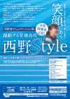 躍動する星稜高校・西野Style<br>〜選手と自身が楽しむためのコミュニケーション〜<br>【DVD2枚組】