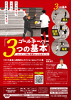ゴールキーパー「3つの基本」<br>〜セービング率を飛躍させる土台づくり〜<br>【全1巻】