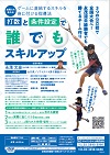 実戦力を高める!ゲームに直結するスキルを身に付ける指導法<br>〜「打数」と「条件設定」で誰でもスキルアップ〜<br>【全1巻】