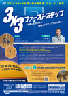 3x3ファーストステップ<br>〜実際の試合を通して指導のアプローチ方法を探る〜<br>【全1巻】