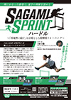 SAGAMI SPRINT ハードル<br>〜「再現性の向上」を目的とした段階的トレーニング〜<br>【DVD2枚組】