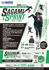 SAGAMI SPRINT〜美走への追求〜