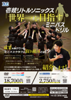 壱岐リトルソニックス「世界一を目指す」ミニバスドリル【DVD2枚組・分売不可】