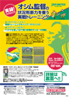 オシム監督(ジェフユナイテッド市原・千葉)の状況判断力を養う実戦トレーニング<br>全3巻セット