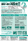 ソフトテニス・勝利へ導く『45分!』<br>〜東北高校・初級からの実戦力Upドリル集〜<br> 全2巻セット
