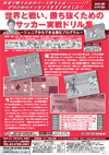 世界と戦い、勝ち抜くためのサッカー実戦ドリル集<br>〜 ジュニアからできる強化プログラム 〜<br> 全6巻セット
