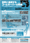 世界に通用するゴールキーパーの育成<br>〜ジュビロ磐田にみる段階を追ったGK育成プログラム〜 全6巻セット