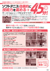ソフトテニス・効果的に技術力を高める45分!<br>〜サービス&レシーブを完全マスター〜<br> 全2巻セット