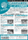 楽しみながら上達する!バレーボール実践練習法<br>〜小布施スポ少に学ぶ選手の育て方〜<br> 全4巻セット