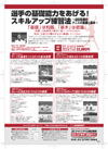 選手の基礎能力をあげる!スキルアップ練習法<br>〜迫田監督のテニスの基礎と基本〜<br> 全4巻セット