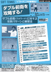 ダブル前衛を攻略する!<br>〜ダブル前衛(フォワード)に対する攻撃パターンと練習法〜<br> 全1巻