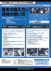 卓球の基礎を作る!基本の構え方と身体の使い方<br>全2巻セット