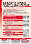 馬場智久投手(レッツ大阪)の<br>ステップアップ・ピッチングテクニック