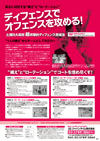 ディフェンスでオフェンスを攻める!<br>土浦日大高校 超攻撃的ディフェンス育成法<br>全4枚セット