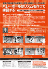 バレーボールはリズムを作って練習する!<br>〜名将・八幡義雄のバレーボール指導の極意〜全4枚セット
