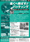 遠くへ飛ばす!!バッティング<br>〜岡本友章(高知PW)・ホームランへのこだわり〜