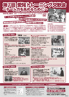 第7回愛知トレーニング交歓会<br>〜チーム力を高めるために〜全3枚セット