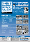 沖縄尚学 総合力で勝つレベルアップトレーニング<br>〜部活指導の可能性に迫る〜 全2枚セット