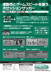 連動性とゲームスピードを養うポゼッションサッカー<br>〜作陽高校 ボールと選手が自在に動く〜<br>全4枚セット