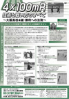 4×100mR 技術と戦い方のすべて<br> 〜大阪高校4継・勝利への法則〜