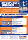 牽制を活かしたDF&3段階の速攻<br>〜法政二高 意図的ディフェンスから速攻の組み立て〜全2枚セット