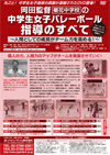 岡田監督(裾花中学校)の<br>中学生女子バレーボール指導のすべて<br>〜人間としての成長がチーム力を高める!<br>〜全6枚セット