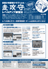 多賀少年野球クラブにみる<br>『走』・『攻』・『守』レベルアップ練習法<br>全2枚