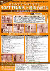 楽しみながら強くなる!SOFT TENNIS上達法PART3<br>〜コート一面の有効活用法&練習パターン〜<br>全2枚セット