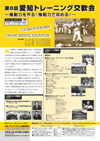 第8回愛知トレーニング交歓会<br>〜機動力を作る!機動力で攻める!〜<br>全2枚セット