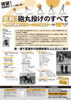 実戦!砲丸投げのすべて<br>〜技術の獲得からトレーニング法まで〜
