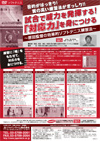 試合で威力を発揮する!『対応力』を身につける<br>〜原田監督の効果的ソフトテニス練習法〜<br>全3枚