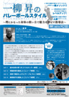 一柳 昇のバレーボールスタイル<br>〜理にかなった身体の使い方で能力を伸ばす指導法〜<br>全4枚セット