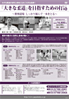 『大きな柔道』を目指すための打込<br>〜朝飛道場 しっかり組んで一本をとる〜 全2枚