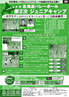 北海道バレーボール第2次ジュニアキャンプ<br>〜中学生チームのコンビネーションをつくる約束練習〜 全4枚セット