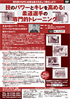 技のパワーとキレを高める!<br>柔道選手の専門的トレーニング