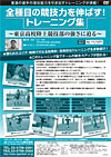 全種目の競技力を伸ばす!トレーニング集<br>〜東京高校陸上競技部の強さに迫る〜